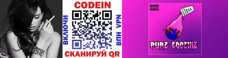 Codein напиток Lean (лин)  Кемерово 